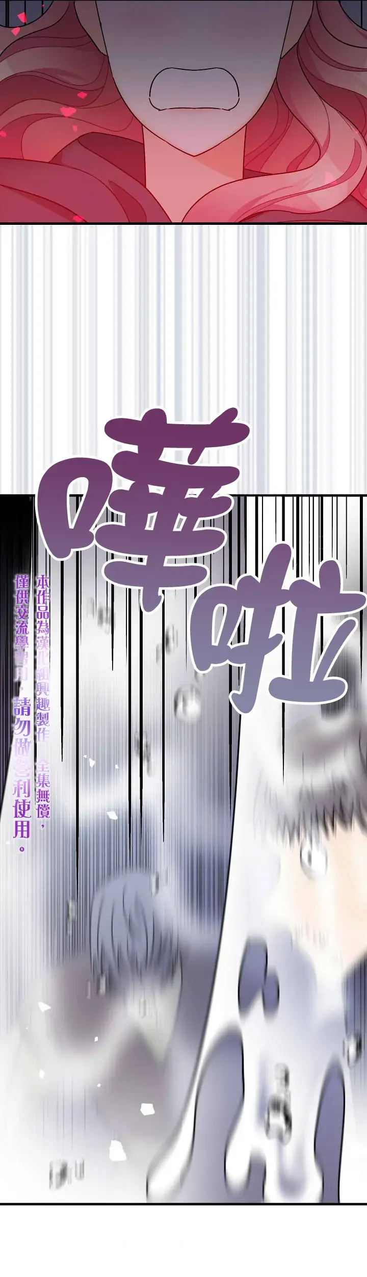 《暴君的精神安定剂》第14话图25