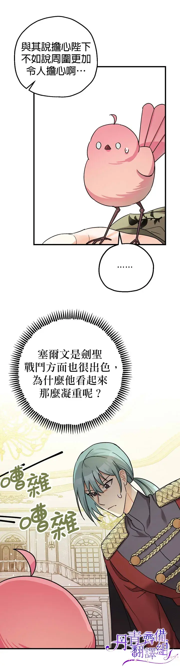 《暴君的精神安定剂》第14话图4