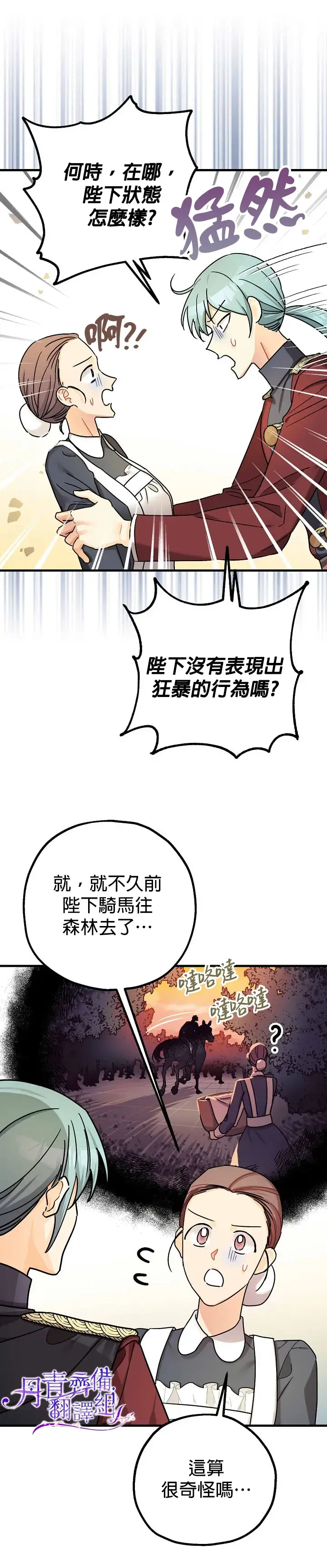 《暴君的精神安定剂》第14话图6