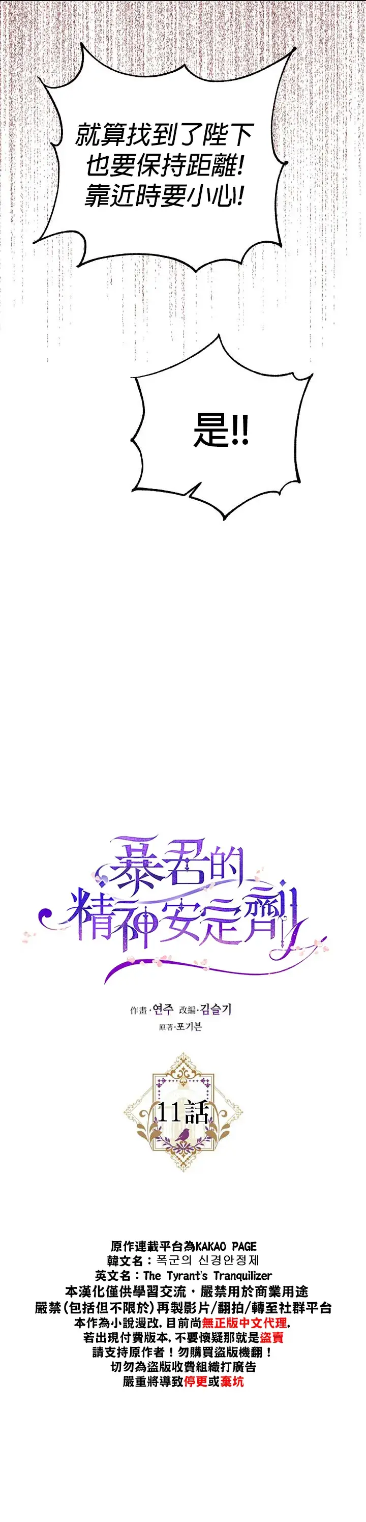 《暴君的精神安定剂》第14话图8
