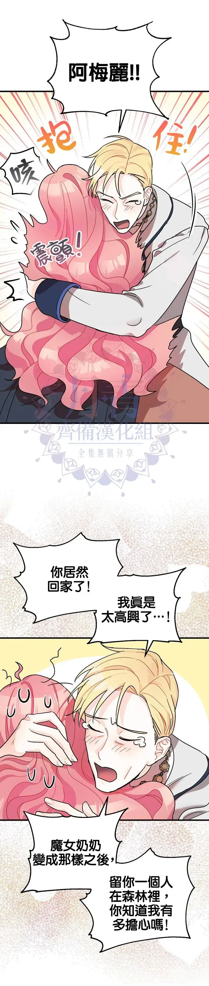 《暴君的精神安定剂》第3话图11
