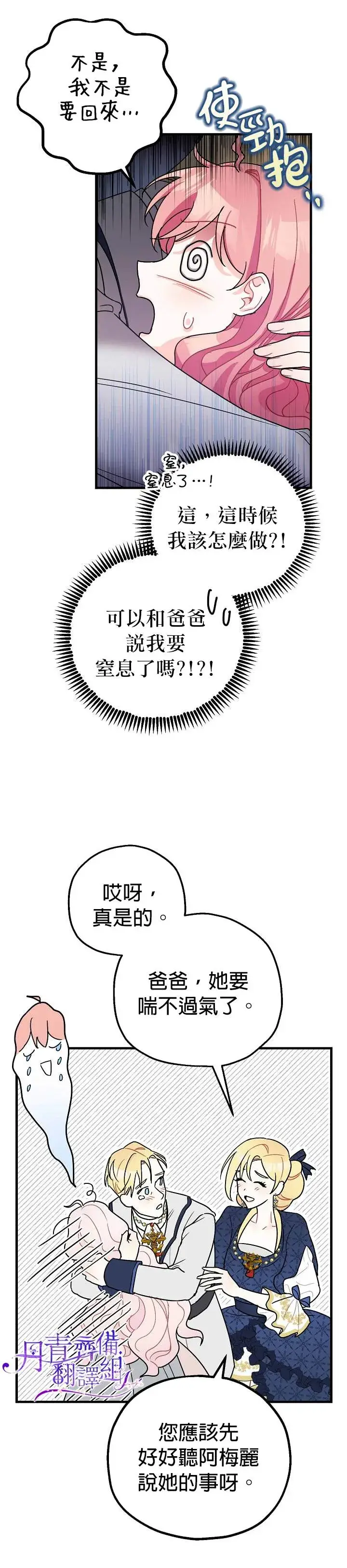 《暴君的精神安定剂》第3话图12