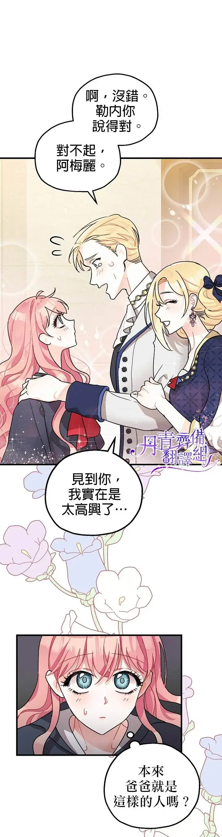《暴君的精神安定剂》第3话图13
