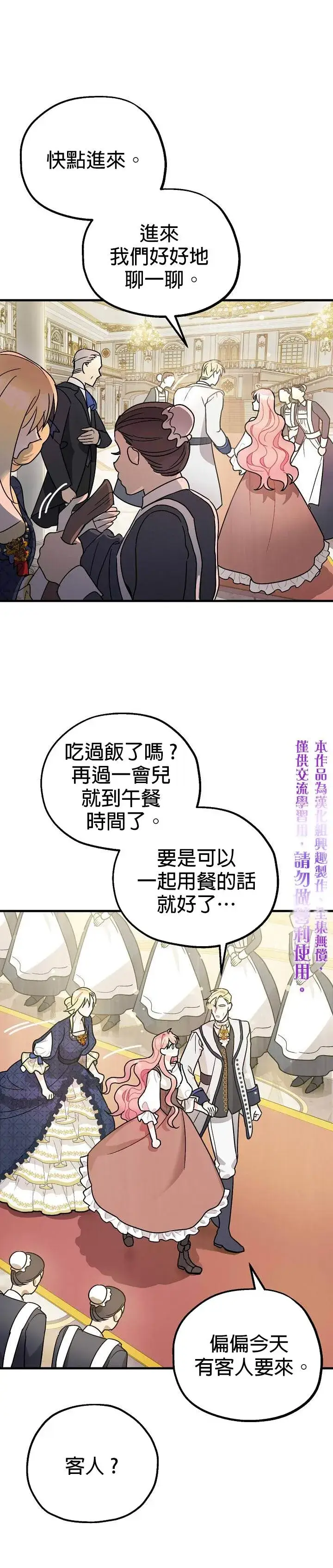 《暴君的精神安定剂》第3话图15