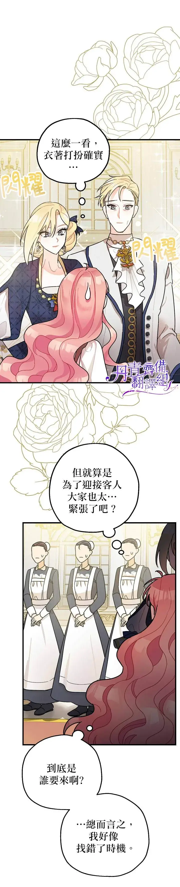 《暴君的精神安定剂》第3话图16