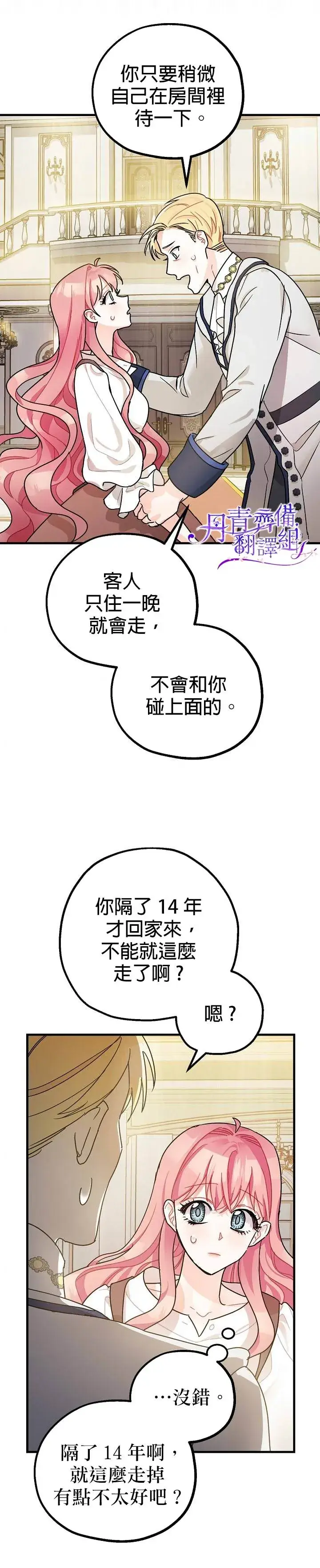 《暴君的精神安定剂》第3话图18
