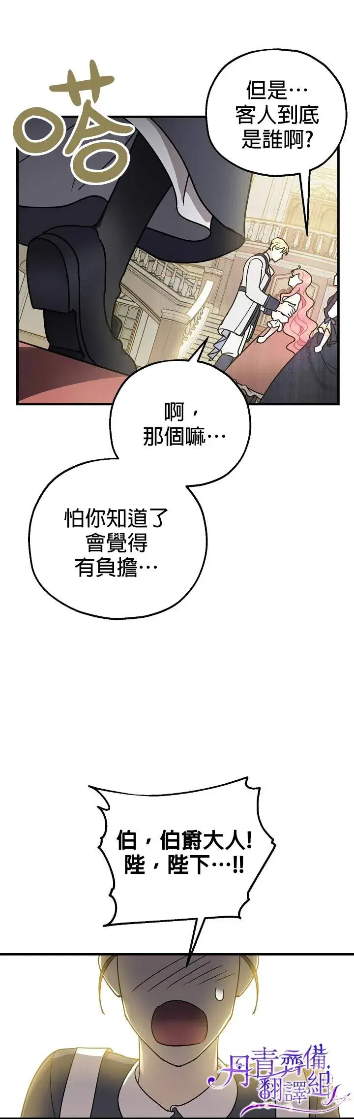 《暴君的精神安定剂》第3话图19