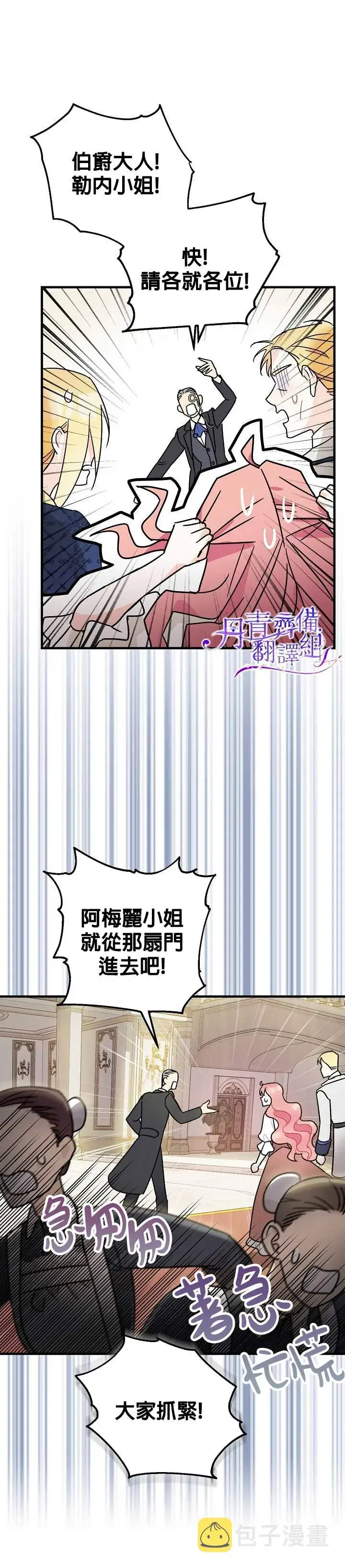 《暴君的精神安定剂》第3话图22