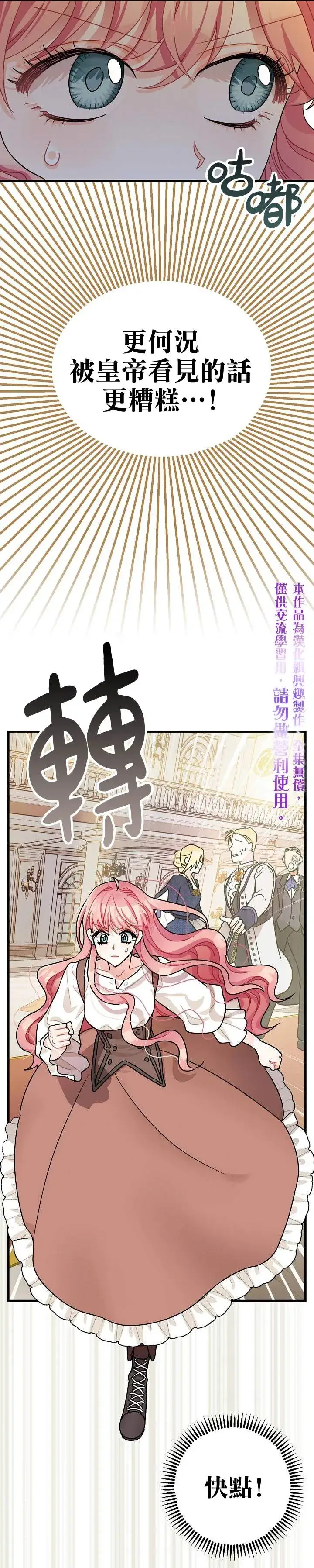 《暴君的精神安定剂》第3话图25