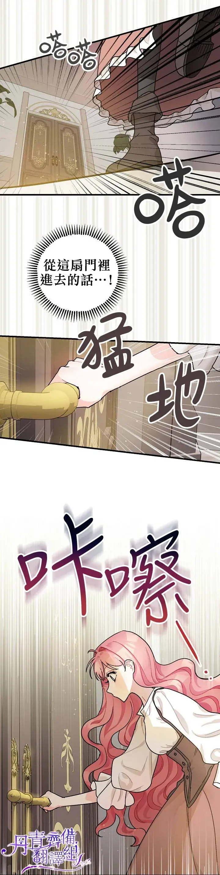 《暴君的精神安定剂》第3话图26