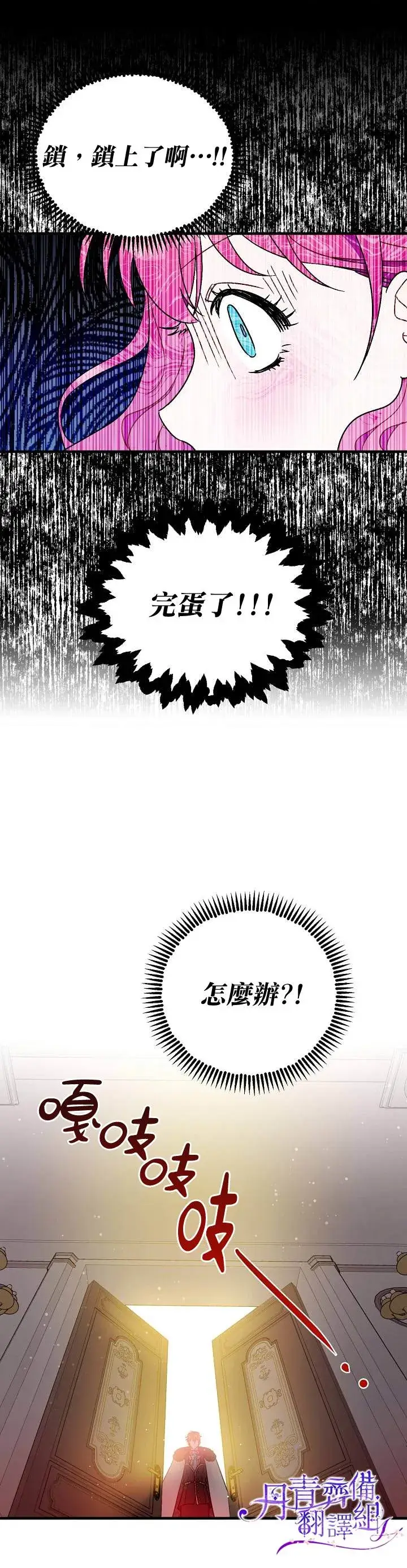 《暴君的精神安定剂》第3话图27