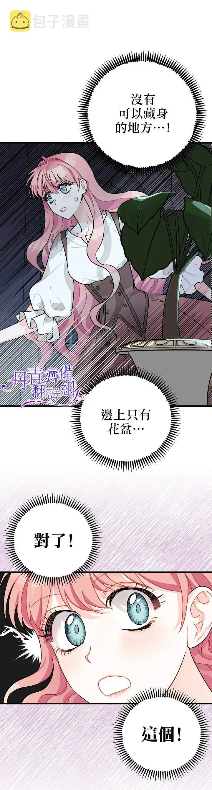 《暴君的精神安定剂》第3话图28
