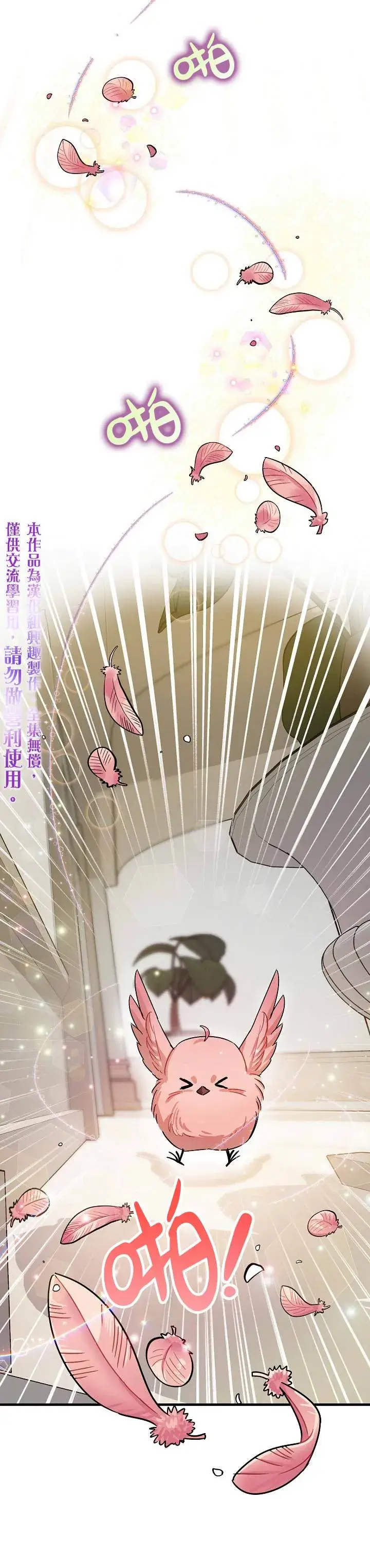 《暴君的精神安定剂》第3话图30