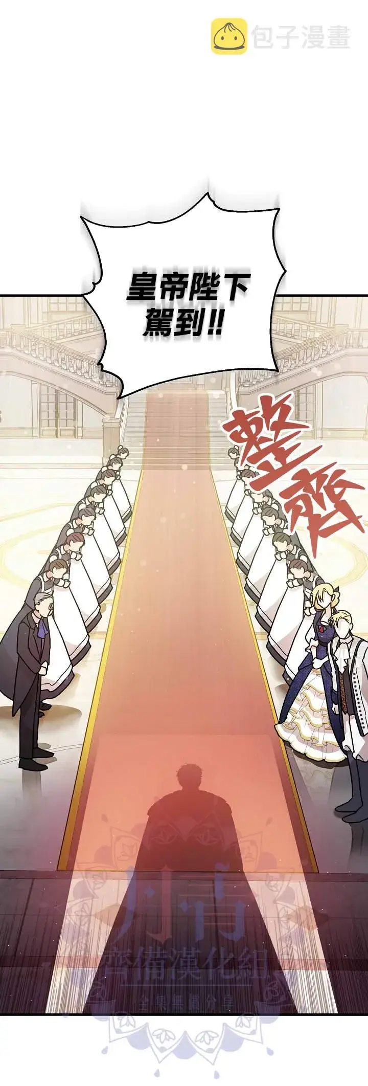 《暴君的精神安定剂》第3话图31