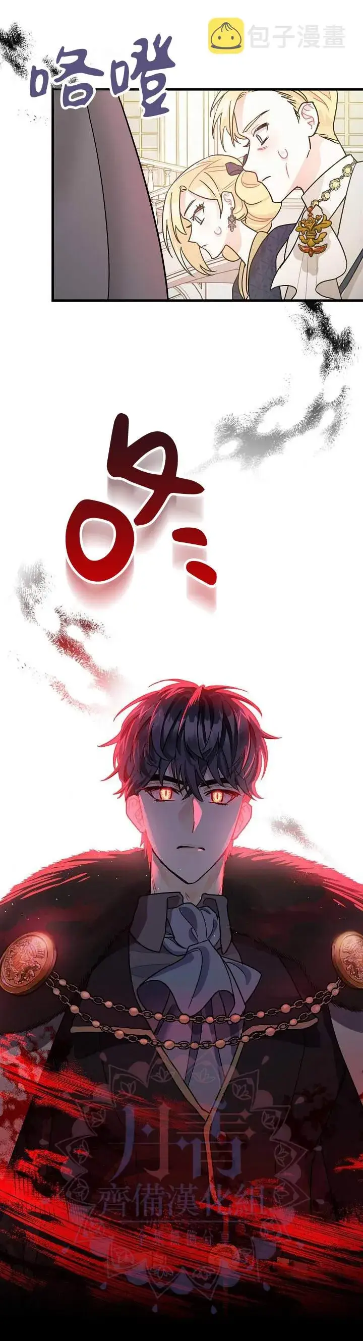 《暴君的精神安定剂》第3话图33