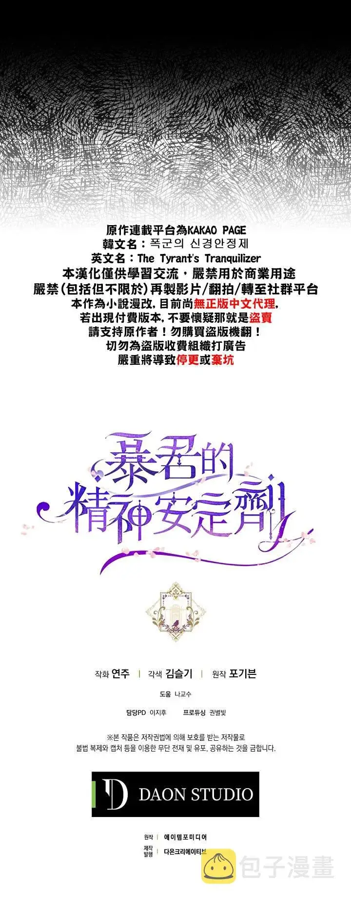 《暴君的精神安定剂》第3话图34