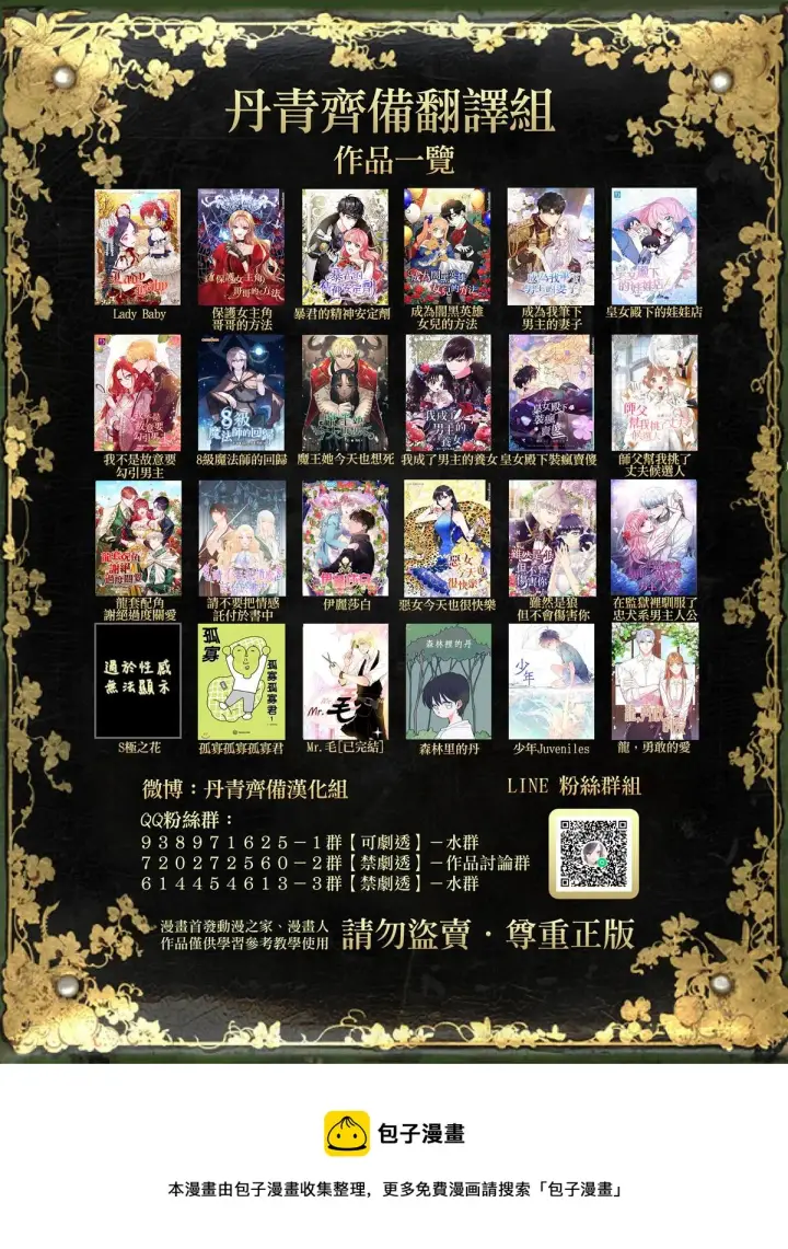《暴君的精神安定剂》第3话图38