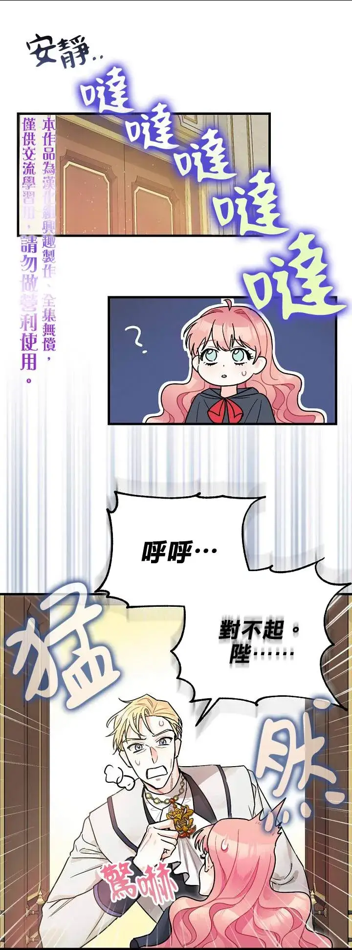 《暴君的精神安定剂》第3话图5