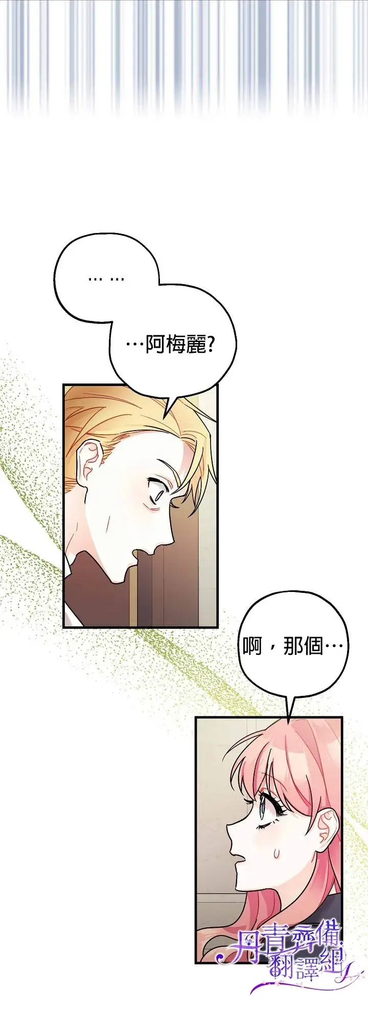 《暴君的精神安定剂》第3话图6