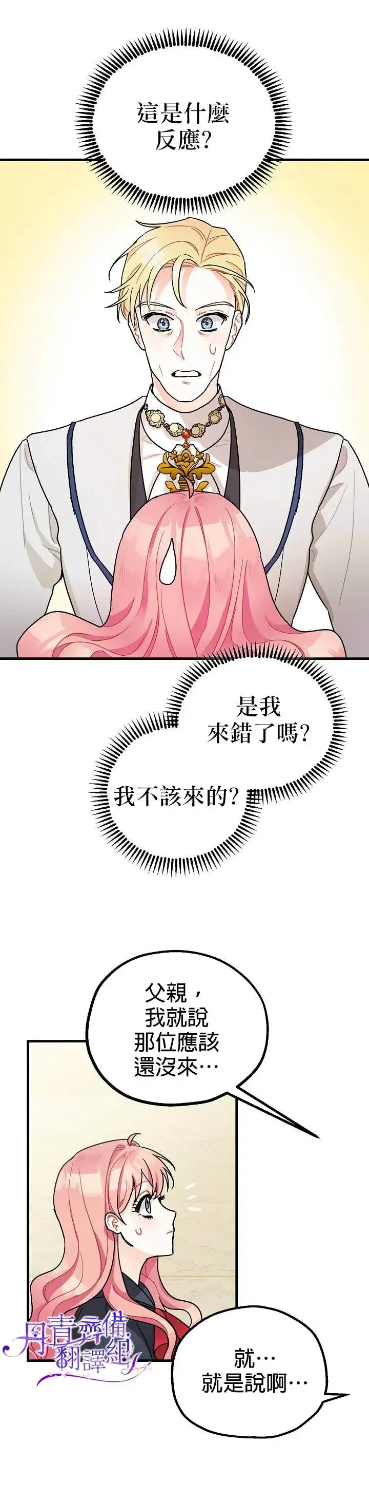 《暴君的精神安定剂》第3话图7