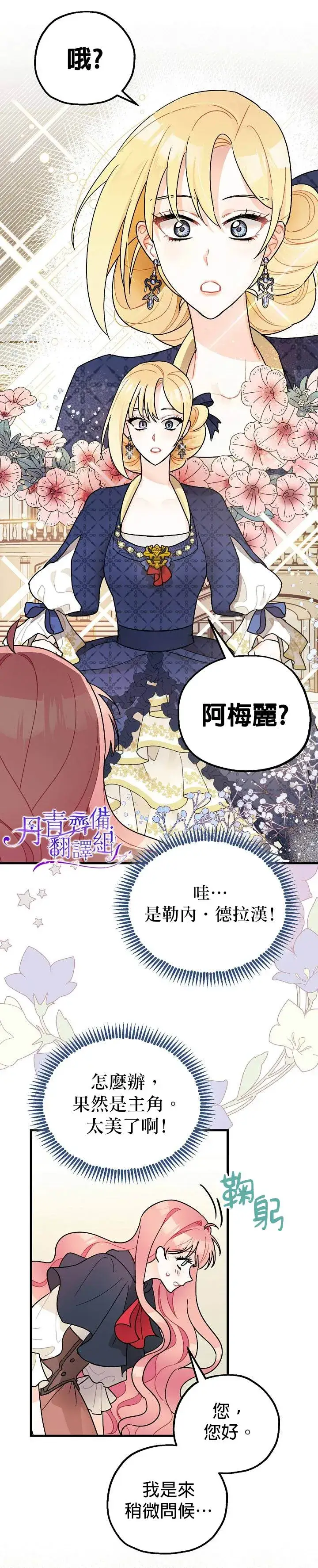 《暴君的精神安定剂》第3话图8