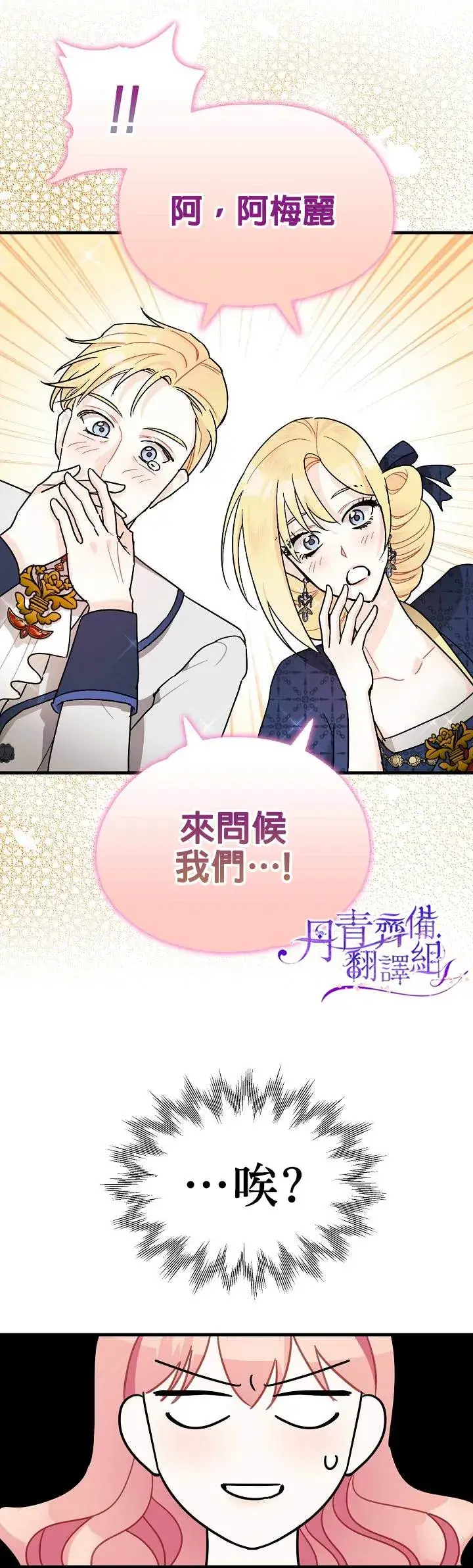 《暴君的精神安定剂》第3话图9