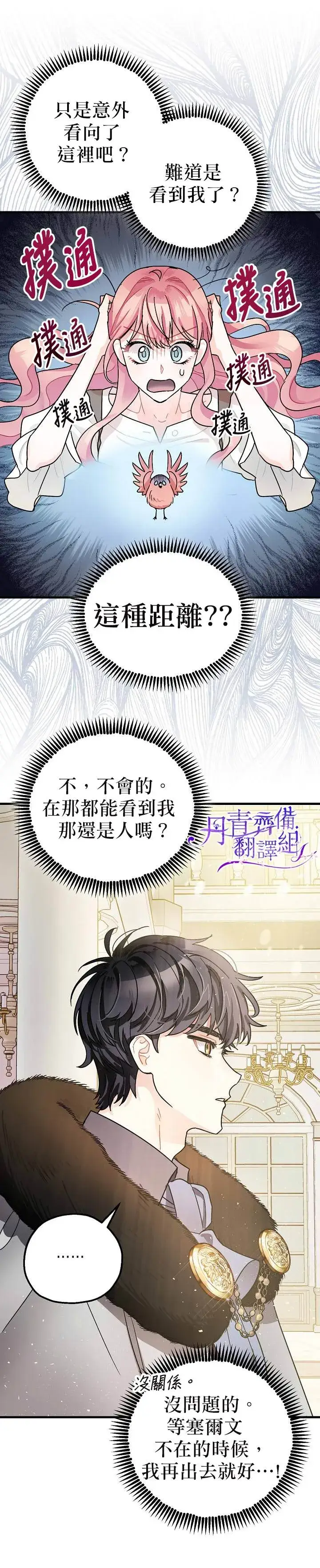 《暴君的精神安定剂》第4话图11