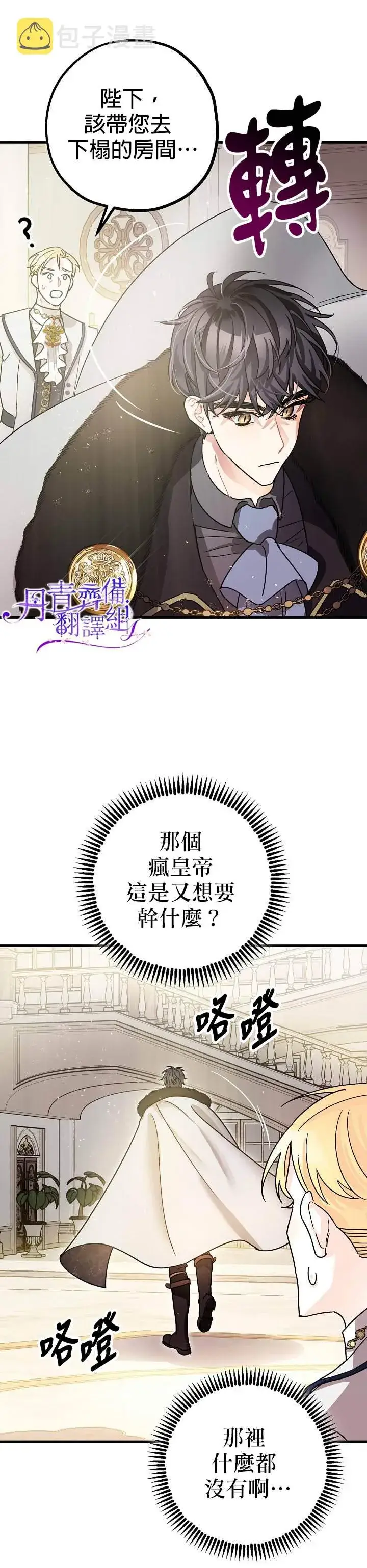 《暴君的精神安定剂》第4话图12