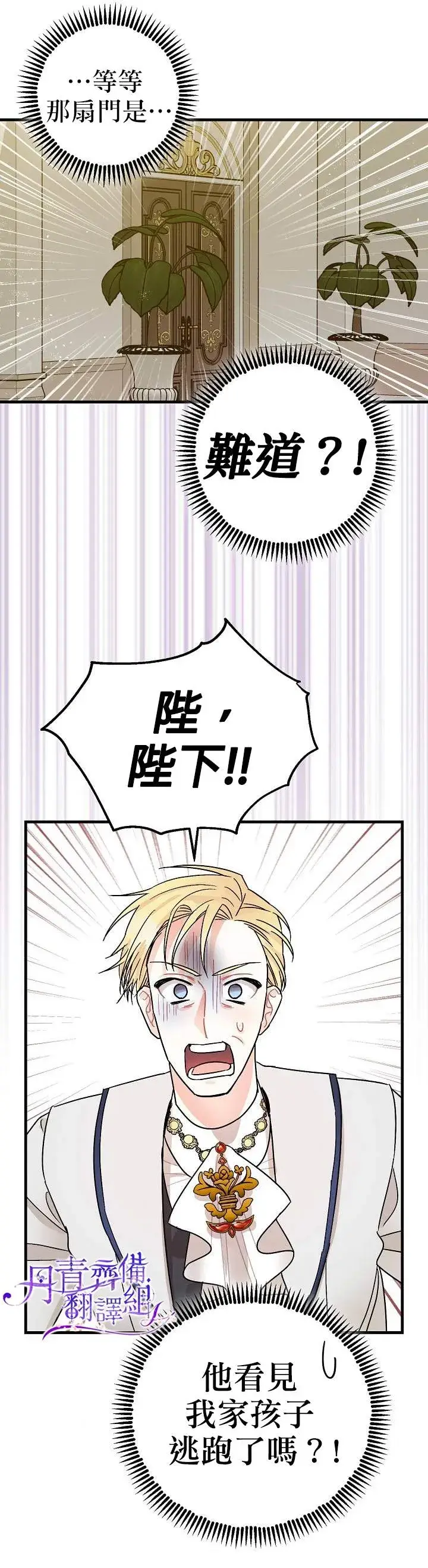 《暴君的精神安定剂》第4话图13