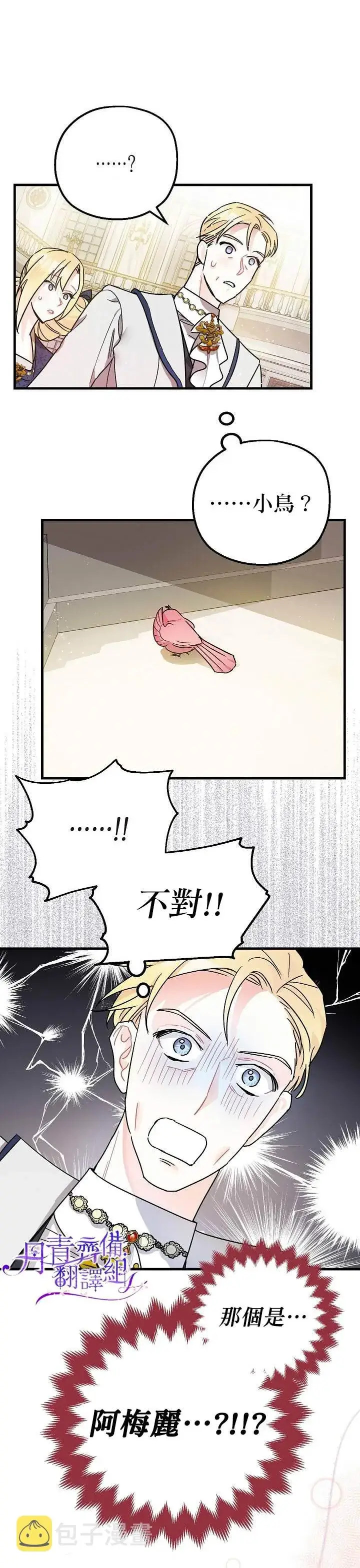 《暴君的精神安定剂》第4话图17