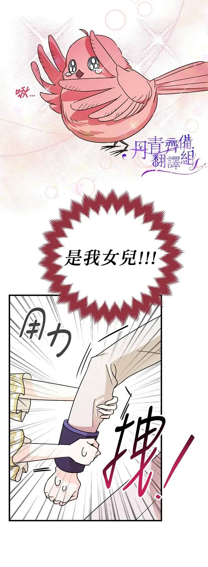 《暴君的精神安定剂》第4话图18