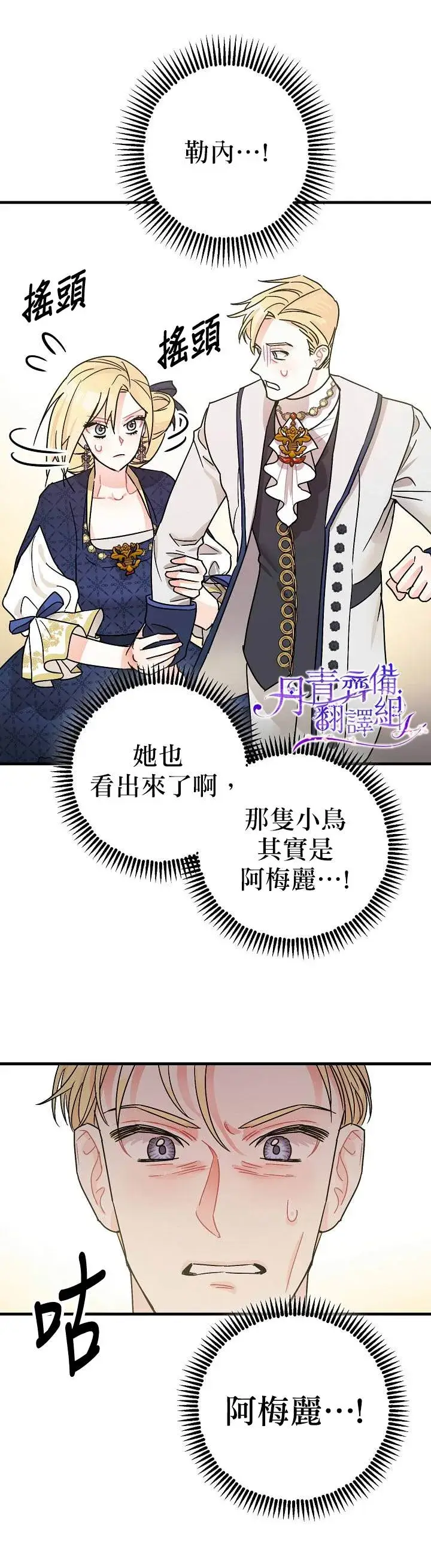 《暴君的精神安定剂》第4话图19