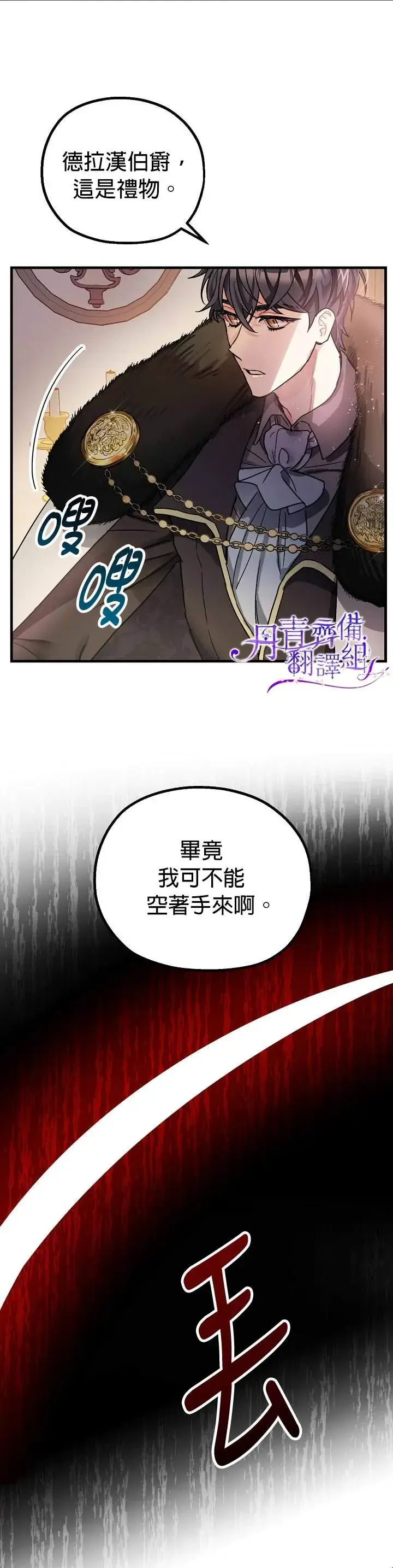 《暴君的精神安定剂》第4话图2