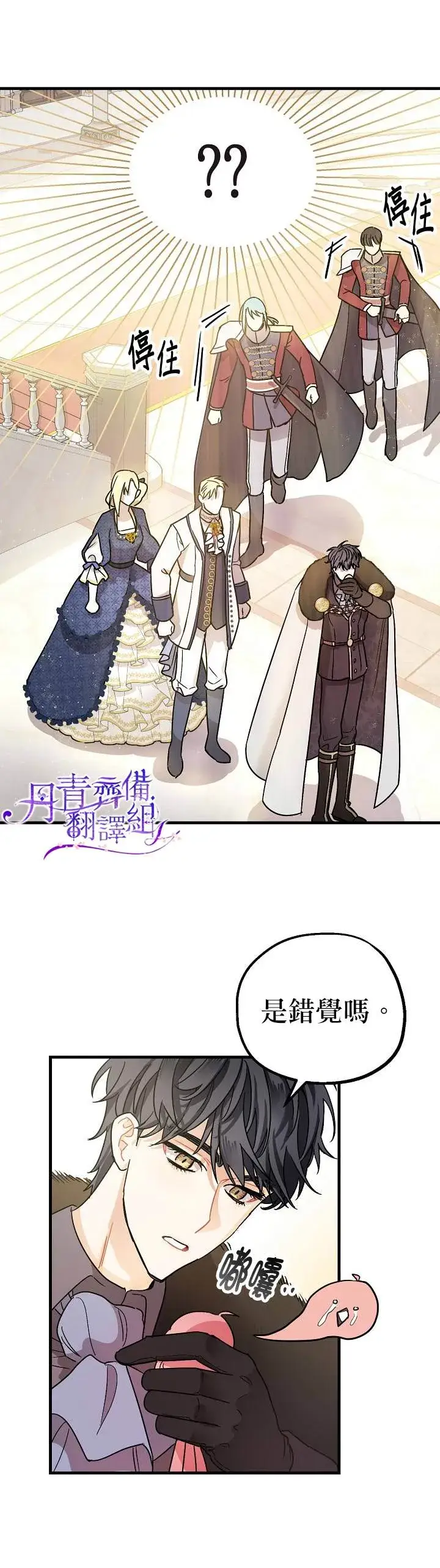 《暴君的精神安定剂》第4话图23
