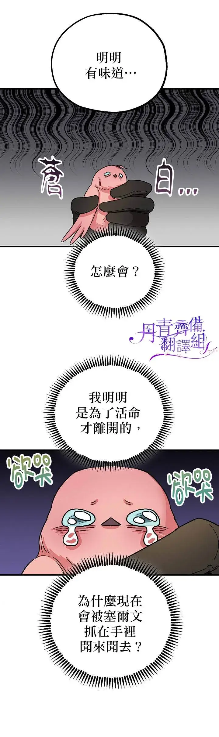 《暴君的精神安定剂》第4话图24
