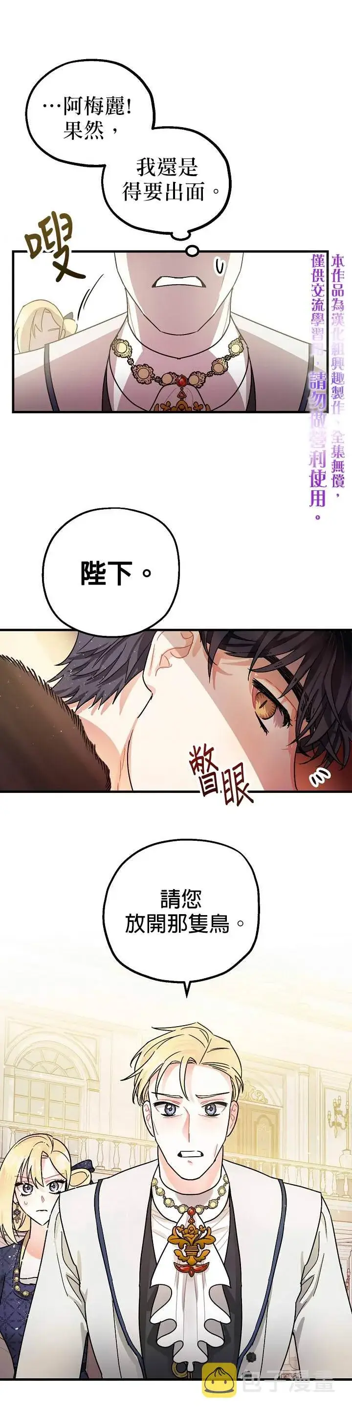 《暴君的精神安定剂》第4话图25