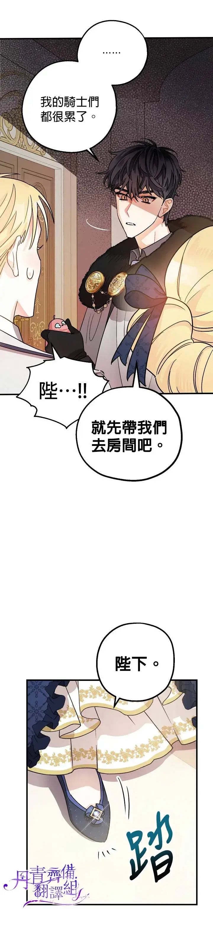《暴君的精神安定剂》第4话图26