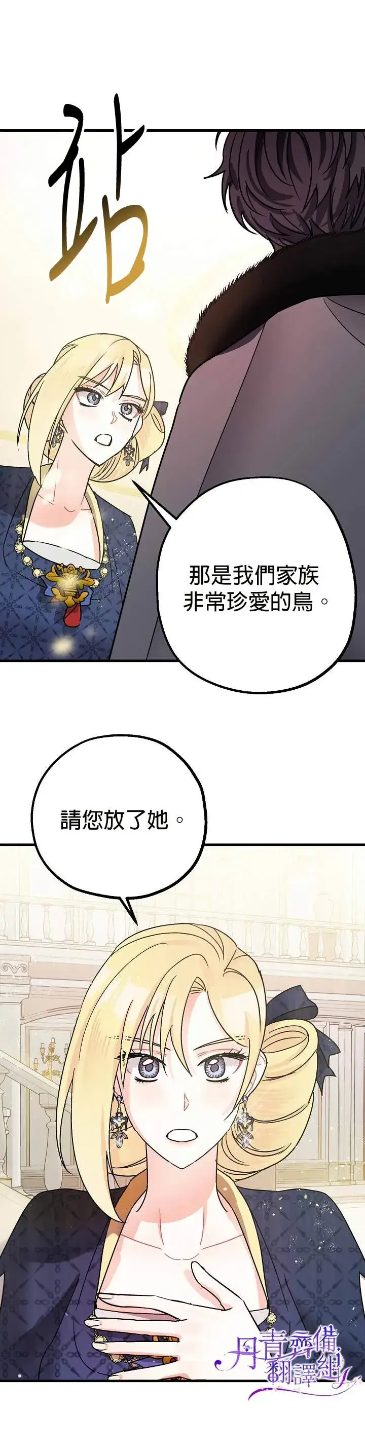 《暴君的精神安定剂》第4话图27