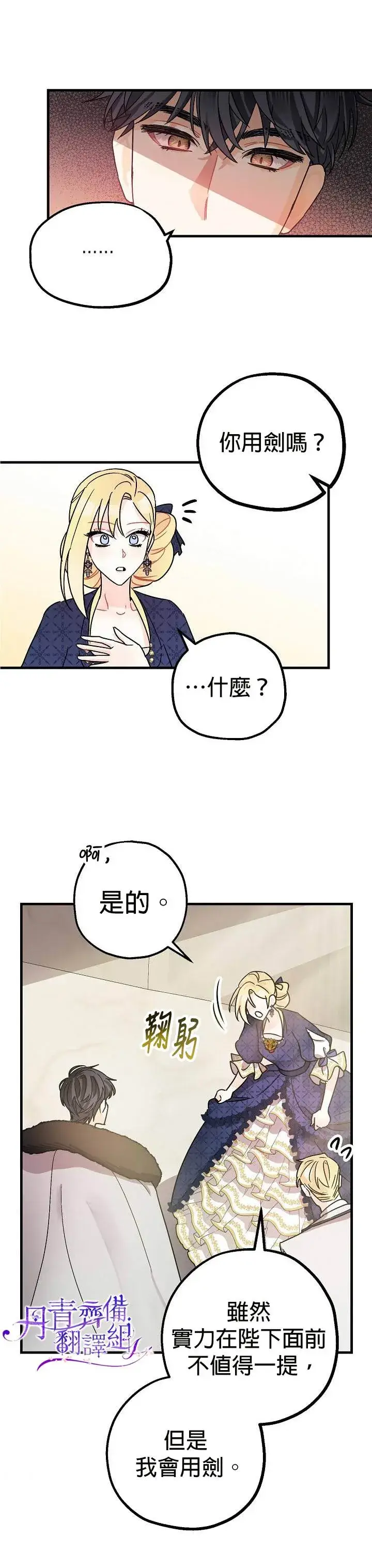 《暴君的精神安定剂》第4话图28