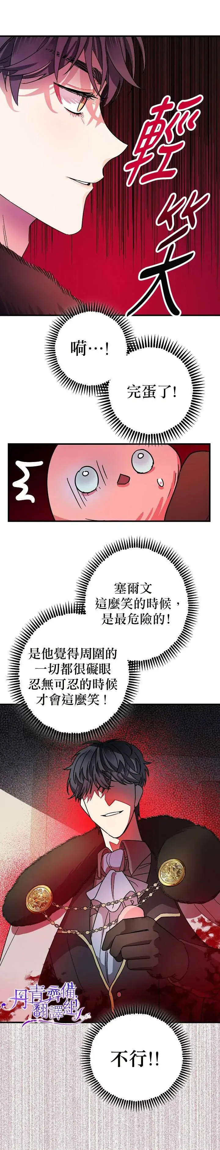 《暴君的精神安定剂》第4话图29