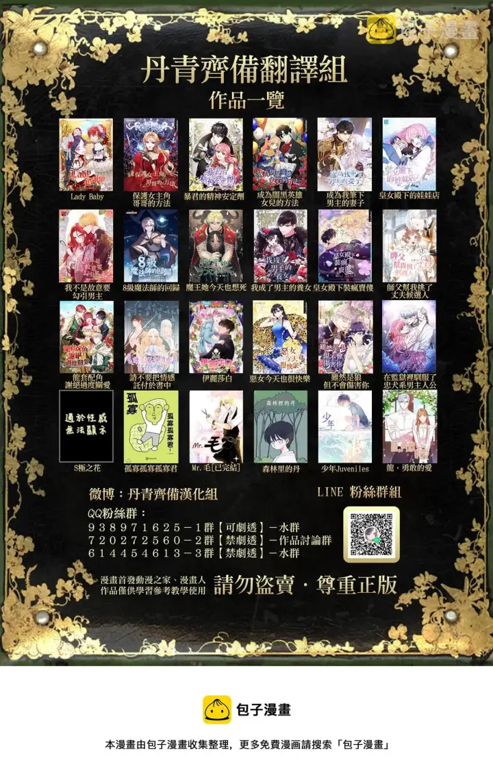 《暴君的精神安定剂》第4话图34