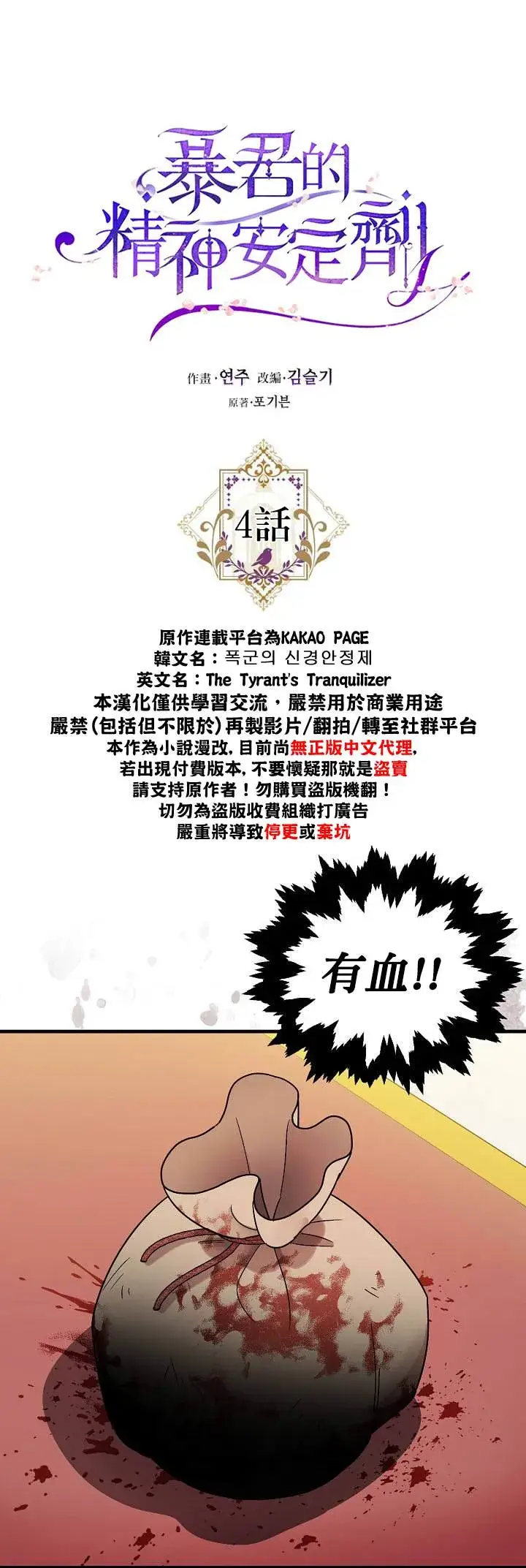 《暴君的精神安定剂》第4话图4