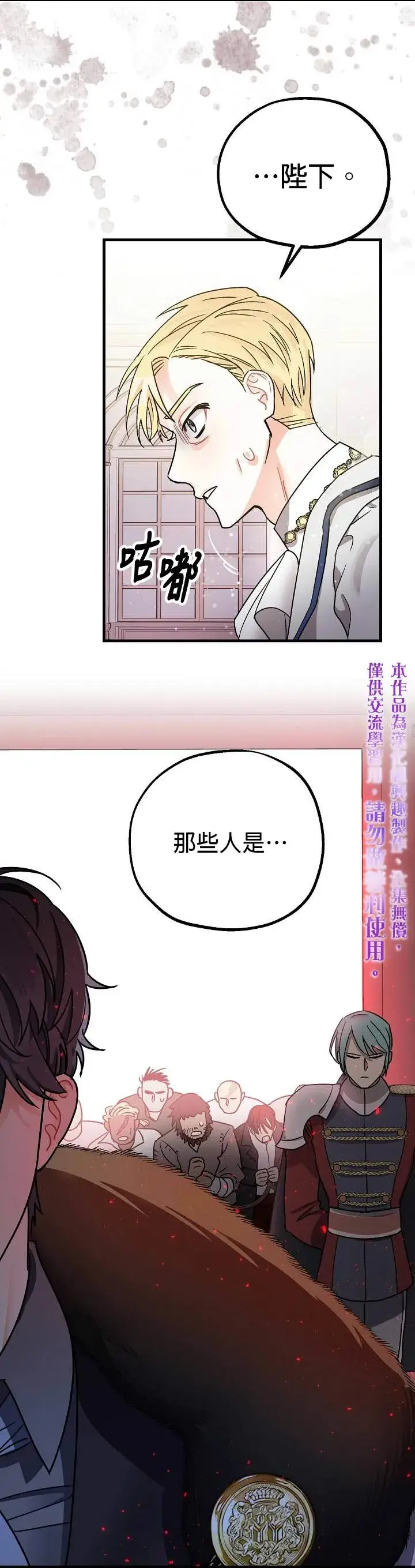 《暴君的精神安定剂》第4话图5