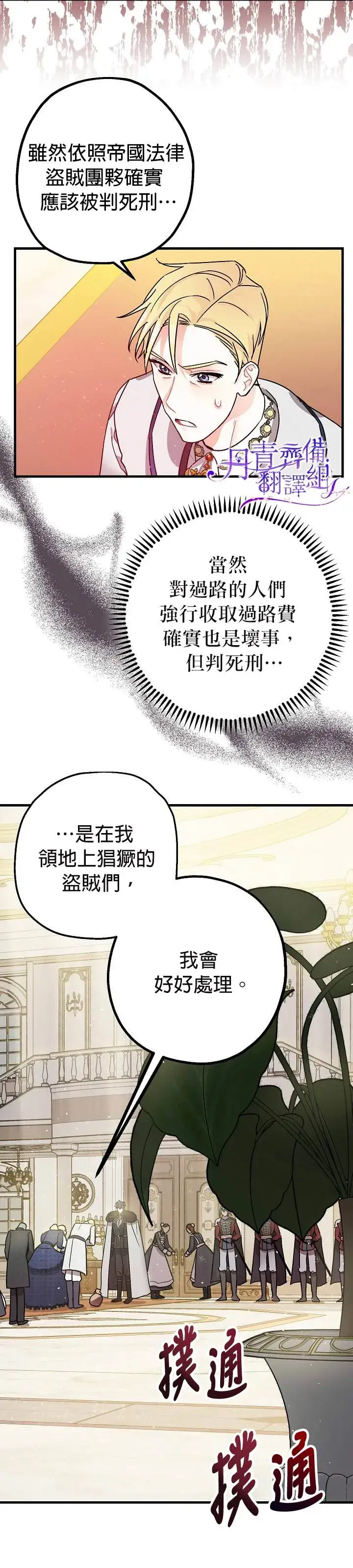 《暴君的精神安定剂》第4话图8