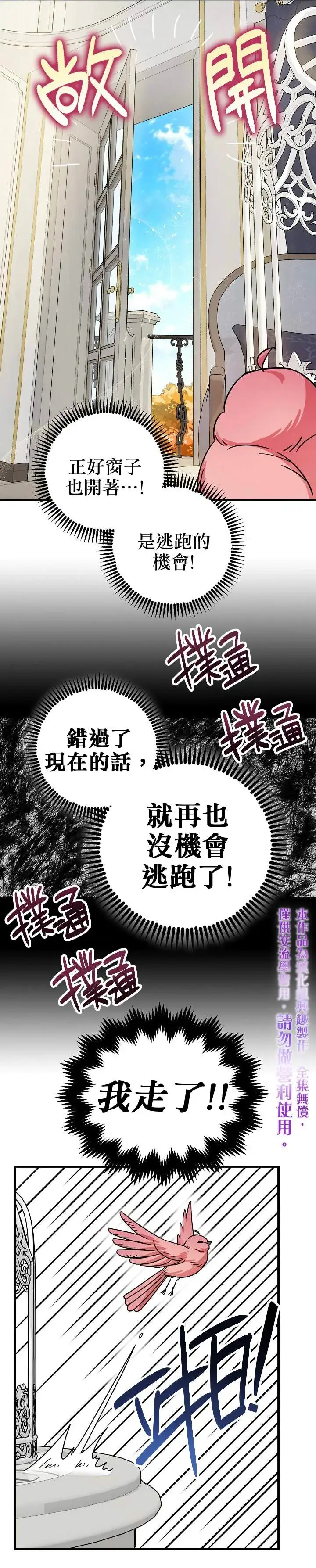 《暴君的精神安定剂》第5话图10