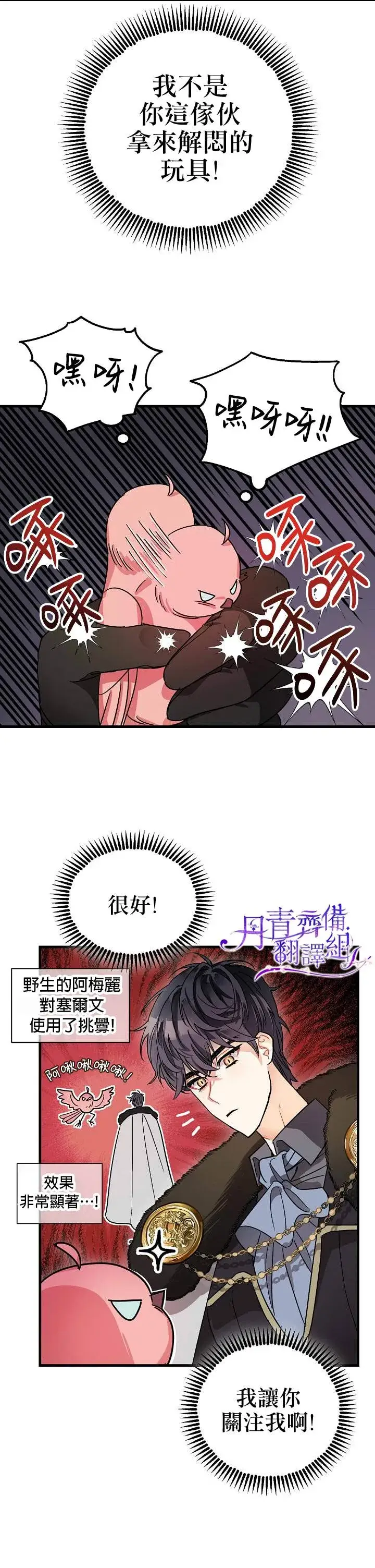 《暴君的精神安定剂》第5话图2