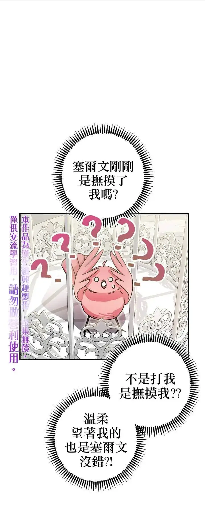 《暴君的精神安定剂》第5话图20