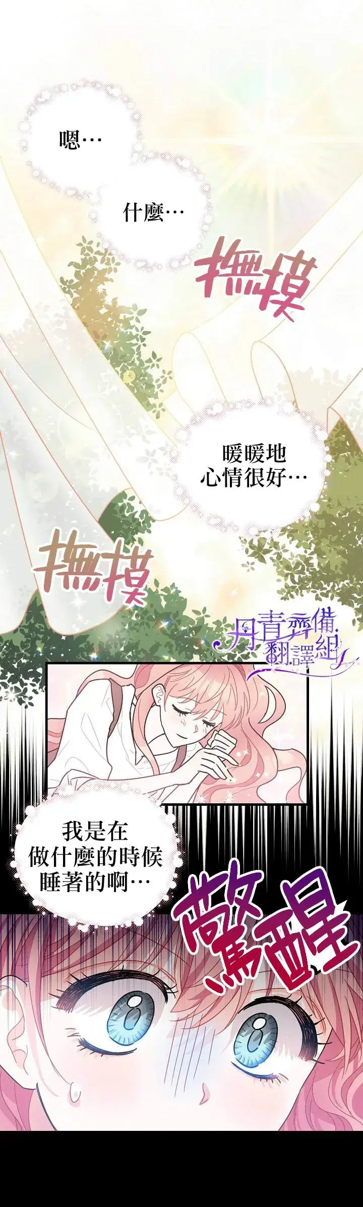 《暴君的精神安定剂》第5话图23