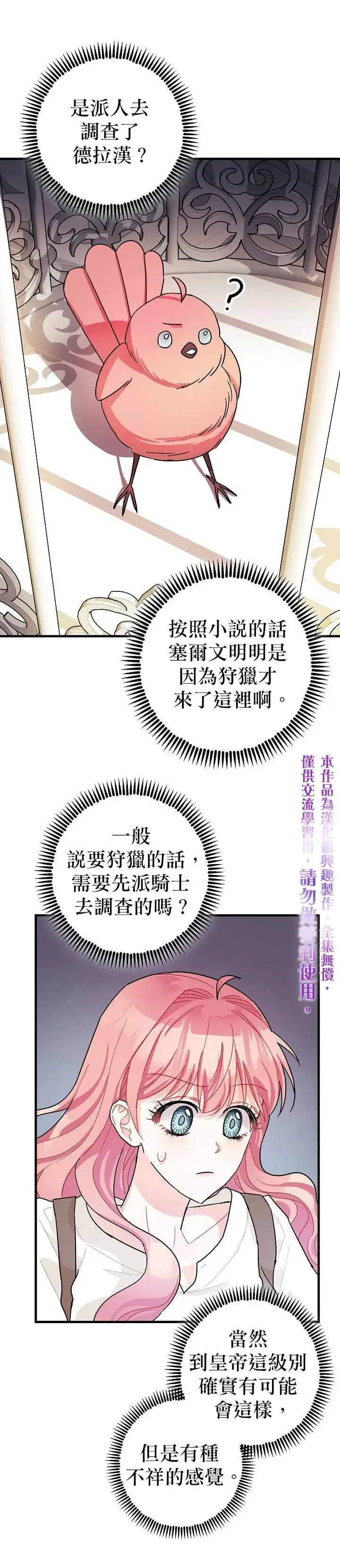 《暴君的精神安定剂》第5话图30