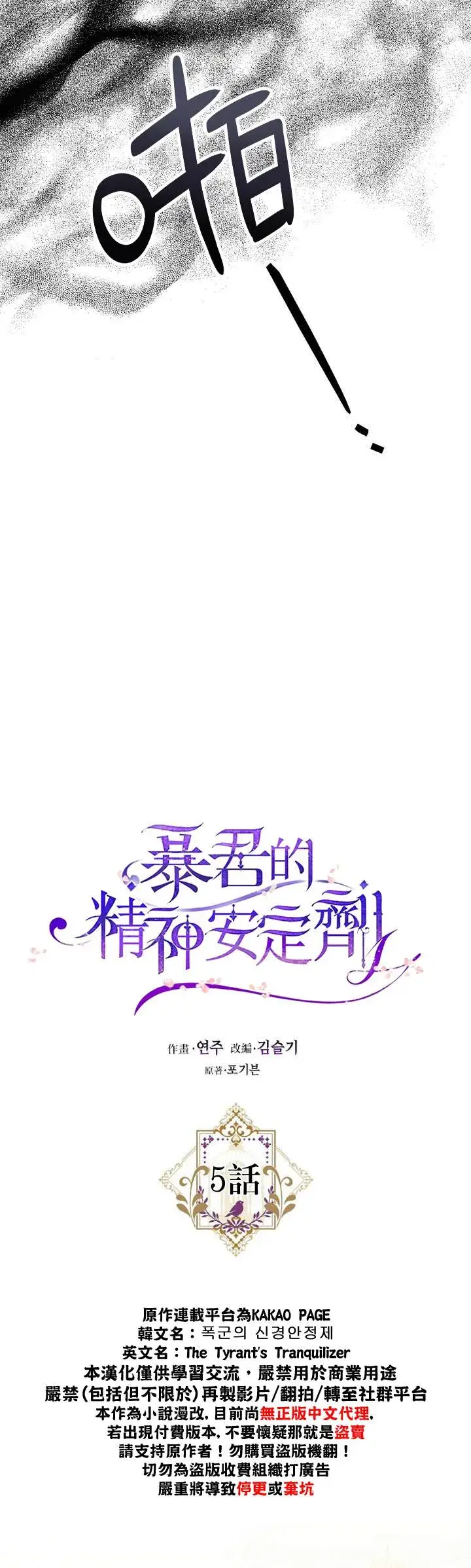 《暴君的精神安定剂》第5话图7